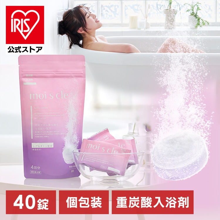 [40回分]重炭酸入浴剤 モイスクル MCBT-20P 20錠×2セット