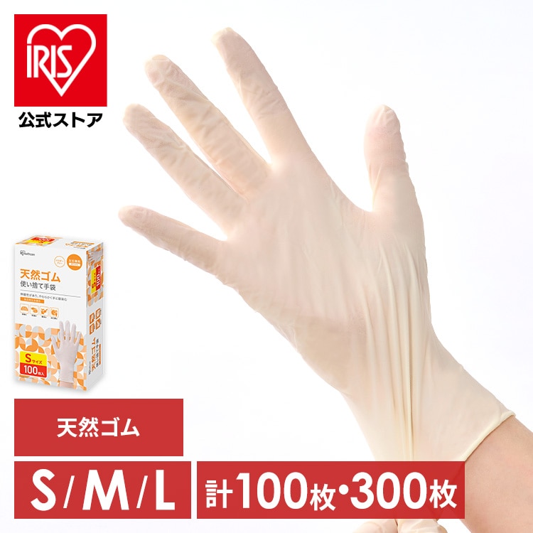 [3個セット]使い捨て手袋 天然ゴム Sサイズ 300枚 NR-100S