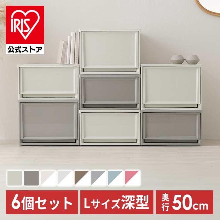[6個セット]収納ケース BC-LD チェスト 深型 ライトベージュ