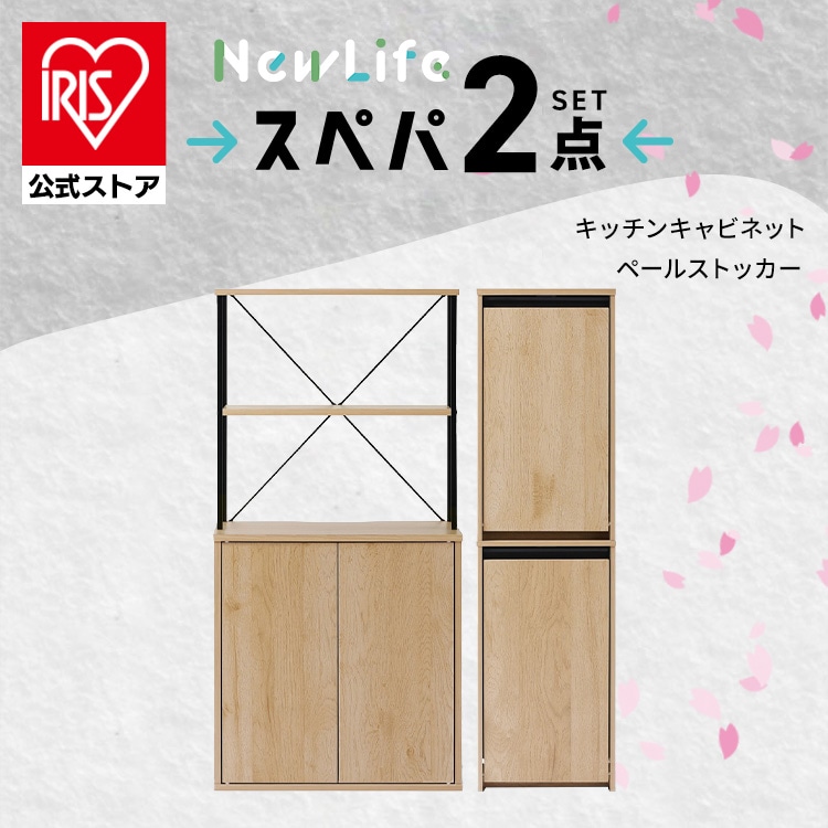 ＼スペパ家具 2点セット／ 食器棚 60cm レンジ台 キッチンボード ゴミ箱 2段 分別 キッチン ダストボックス おしゃれ 収納 スリム 一人暮らし アイリスオーヤマ＆新生活 2026年