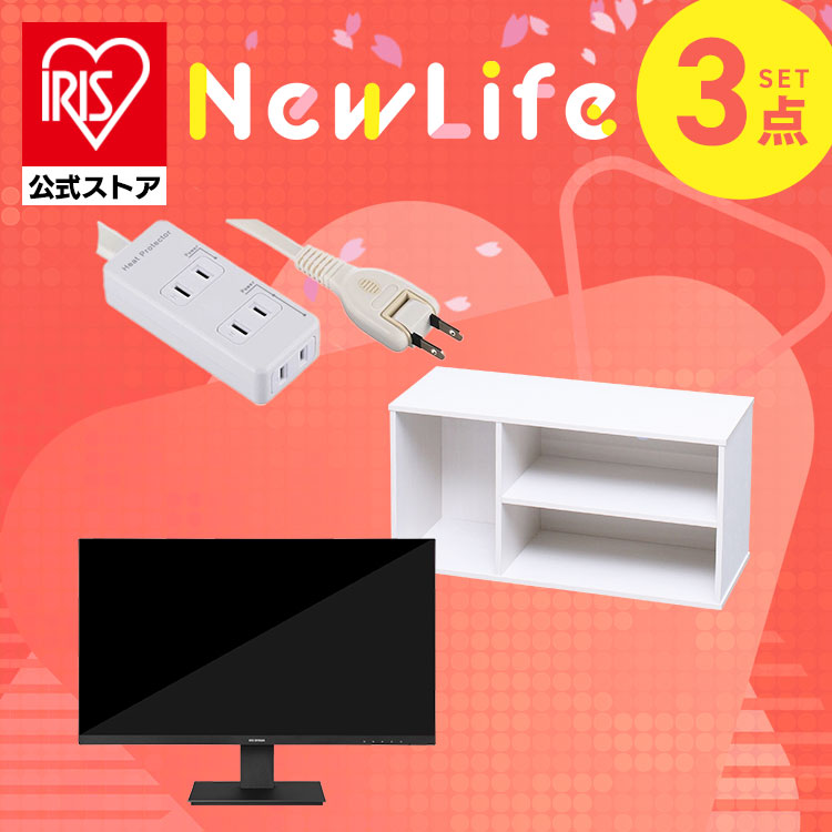 ［使い方は無限大！液晶ディスプレイ3点セット］液晶ディスプレイ モジュールボックス 安全タップ3個口