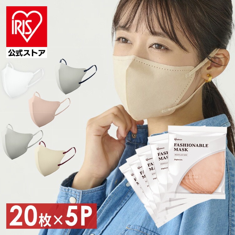 ［100枚］ FASHIONABLE MASK カラーマスク ふつうサイズ 20枚入×5 ホワイト