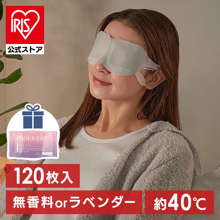≪対象商品ご購入で入浴剤プレゼント！≫ホットアイマスク 10枚入 12個セット アイマスク ホット 使い捨て 耳掛けタイプ 不織布 リラックス プレゼント 睡眠前 旅行 休憩 モイスクル MSM-M MSM-L ラベンダー