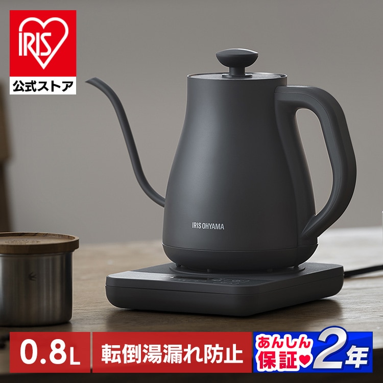 ［公式］ドリップケトル 電気ケトル 電気ポット IKE-C800T-H チャコール アイリスオーヤマ[安心延長保証対象]