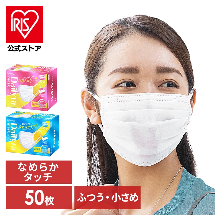 [50枚]DAILY FIT MASK なめらかタッチ ふつうサイズ PK-DH50MW ホワイト