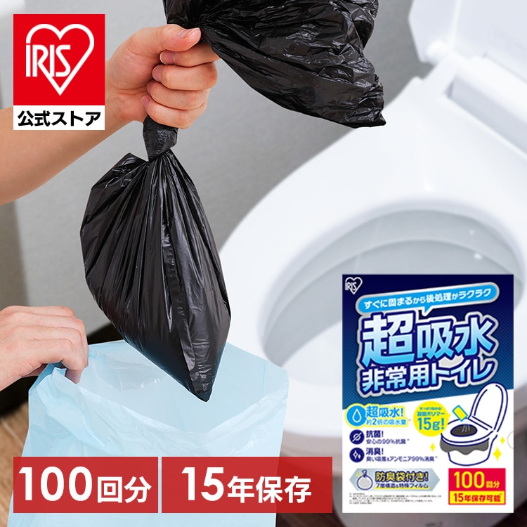 ［公式］非常用トイレセット 15g 100回分 BTS15-100 アイリスオーヤマ