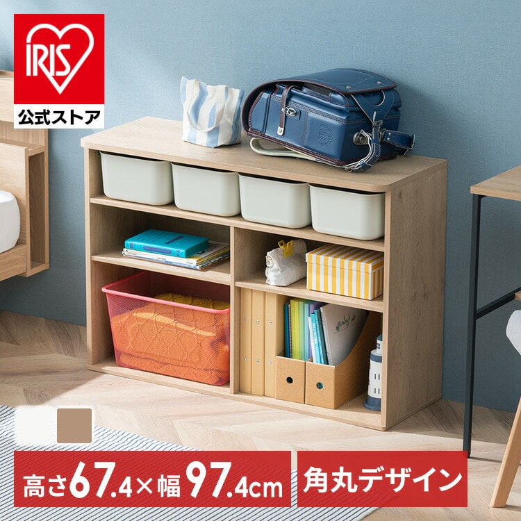 おもちゃ 収納 ラック ボックス アイリスオーヤマ 大容量 おしゃれ おもちゃ箱 絵本棚 おもちゃ棚  RUSR-97W ナチュラル/ライトベージュ ホワイト