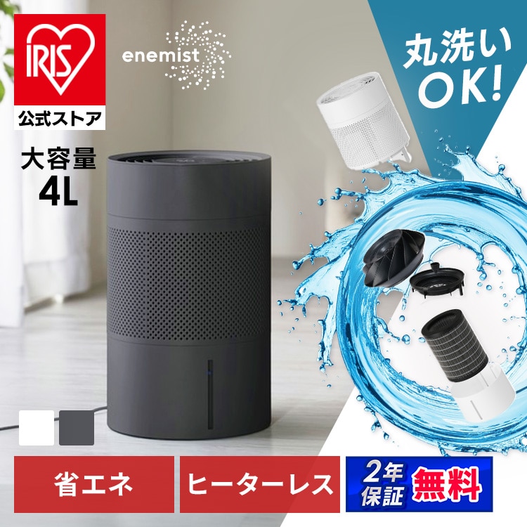 ［公式］加湿器 丸洗い気化加湿器 AHM-MVU55A-DH ダークグレー ［安心延長保証対象］