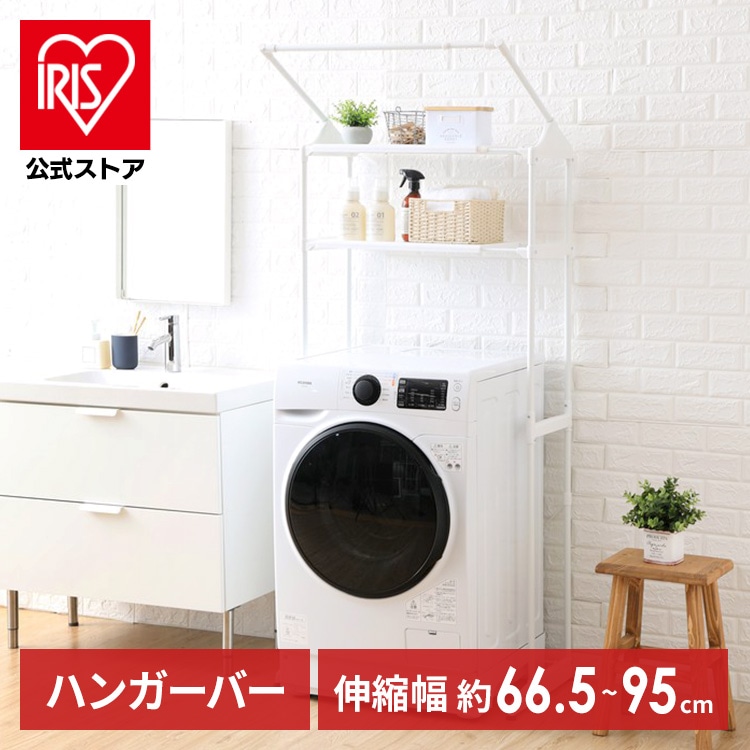 [横幅伸縮]ハンガーバー付ランドリーラック HLR-181P ホワイト［laundry6］