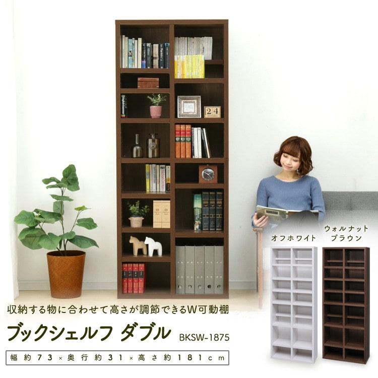 ブックシェルフ BKSW-1875 オフホワイト
