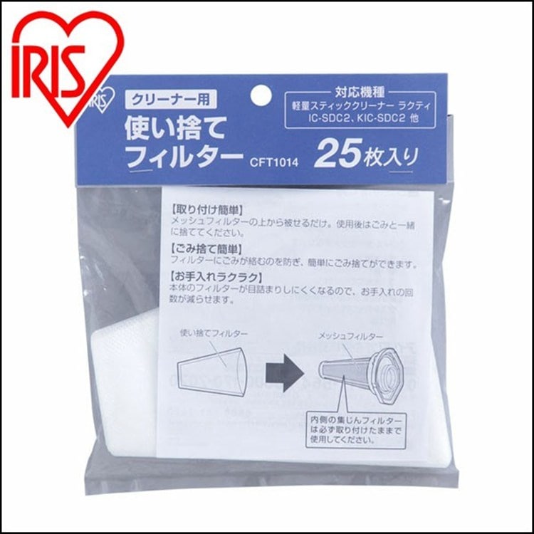 別売りクリーナー用使い捨てフィルター ≪IC-SDC2/KIC-SDC2 専用≫ CFT1014