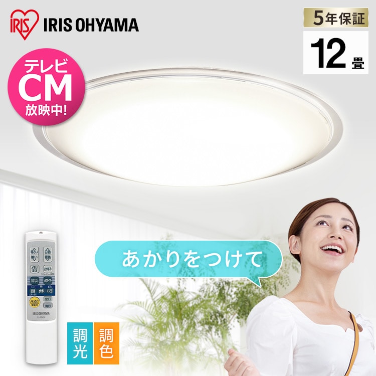 LEDシーリングライト 5.11 音声操作 クリアフレーム 12畳 調色 CL12DL-5.11CFV