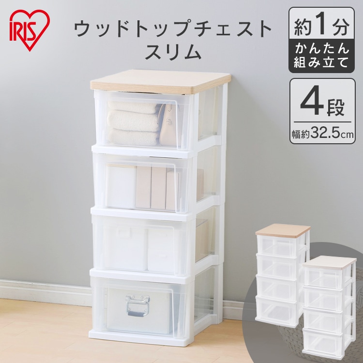ウッドトップチェスト スリム NSS-324WT フレンチオーク