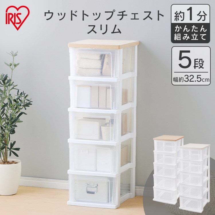 ウッドトップチェスト スリム NSS-325WT フレンチオーク