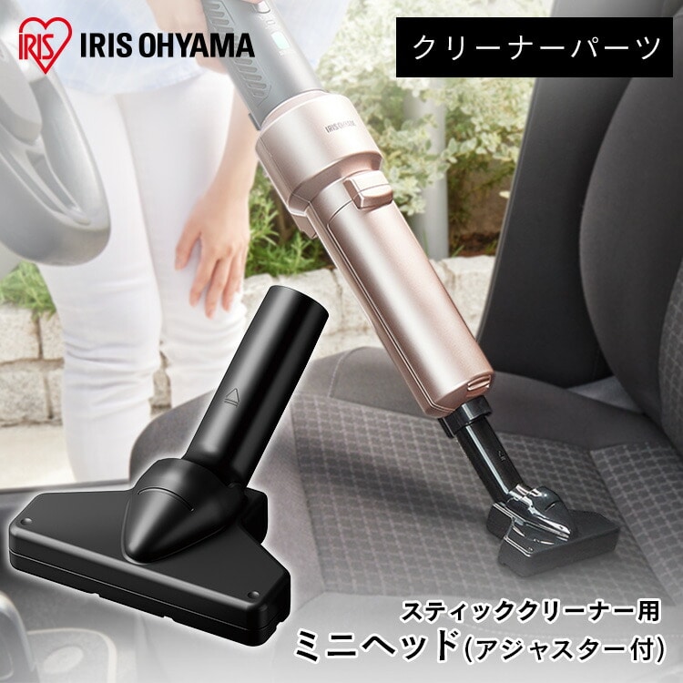 別売りミニノーマルヘッド サイクロンスティッククリーナー用 CNH29