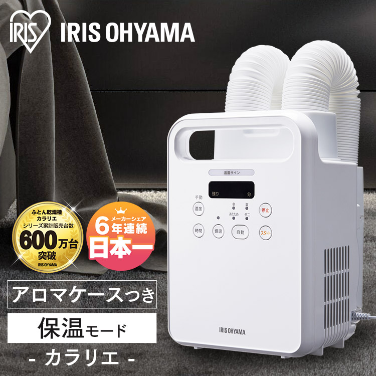 ふとん乾燥機 アロマケース付 ツインノズル KFK-202R-W ホワイト
