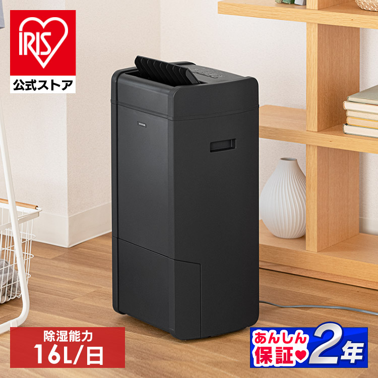 ［公式］除湿機 16L ハイブリッド式 アイリスオーヤマ 除湿器 コンプレッサー式 IJH-L160-H[安心延長保証対象]