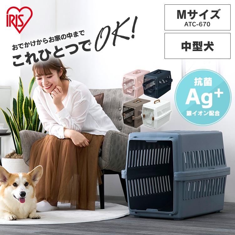 ペット キャリーバッグ 犬 猫 アイリスオーヤマ エアトラベルキャリー Mサイズ ATC-670 ペット用 犬用 猫用 お出かけ 旅行 通院 クレート
