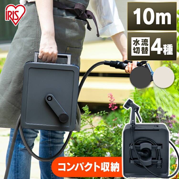 フルカバーコンパクトホースリール10m FCH-10M ダークグレー