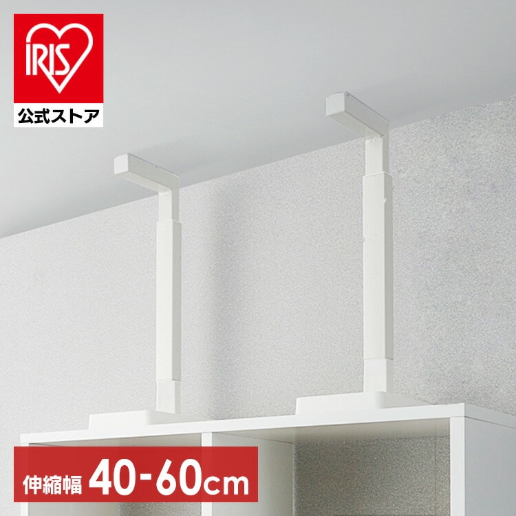 ［公式］［2本セット］家具転倒防止伸縮棒 突っ張り棒 地震対策 防災用品 Mサイズ KTTB-M ホワイト アイリスオーヤマ