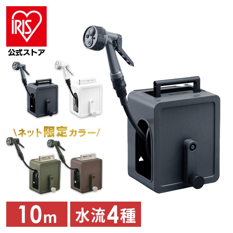 フルカバーコンパクトホースリール 10M FCH-10MP ダークグレー