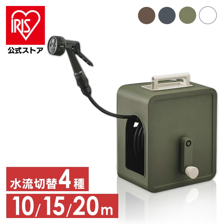 フルカバーコンパクトホースリール 20M FCH-20MP カーキ