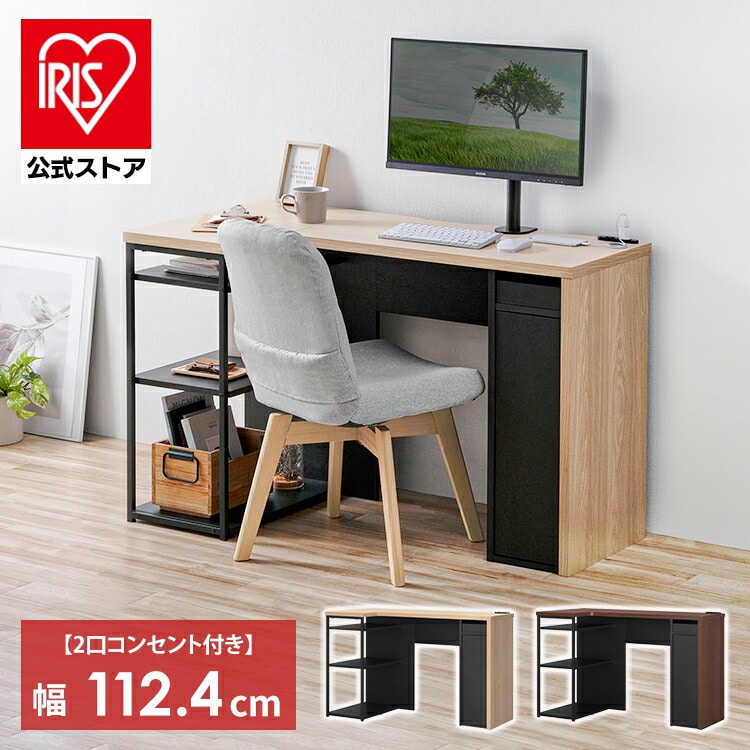 収納付きデスク SDKL-1125 ナチュラル/ブラック