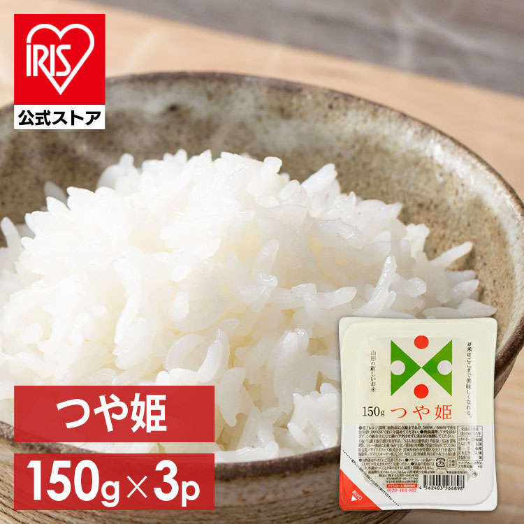 山形県産つや姫パックご飯150g×3P