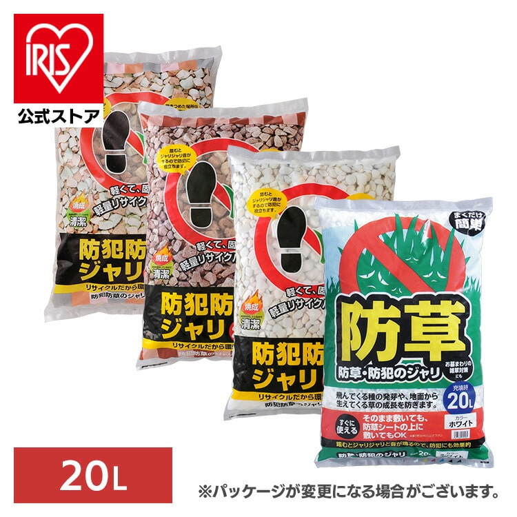 防犯防草のジャリ 20L 3色ミックス MIX-20