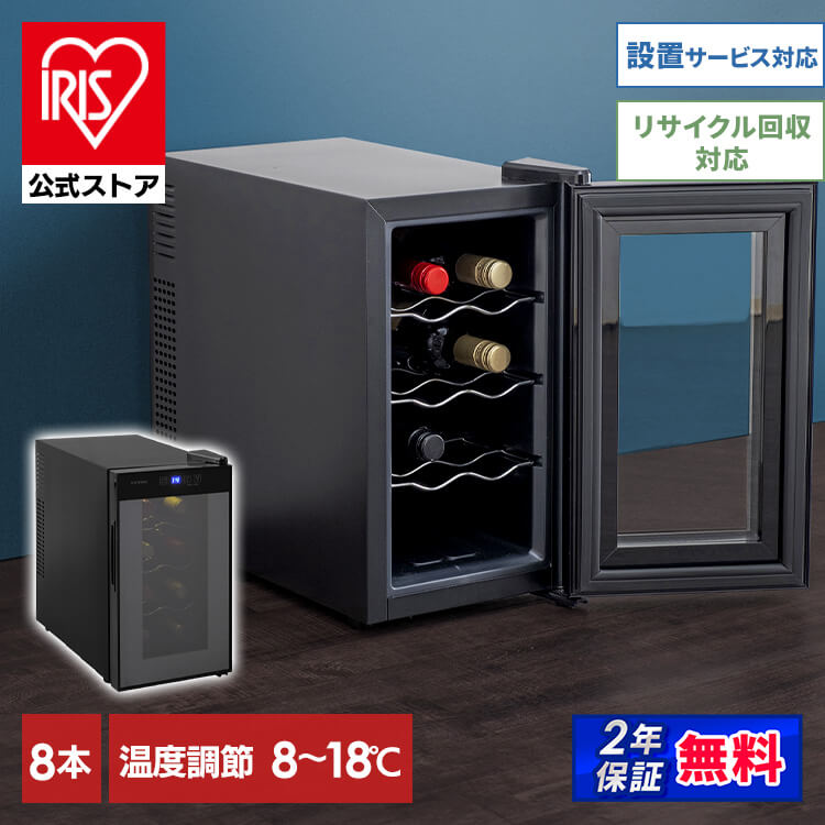 ［公式］ワインセラー 8本 25Ｌ 送料無料 IWC-P081A-B ペルチェ式 アイリスオーヤマ [安心延長保証対象]