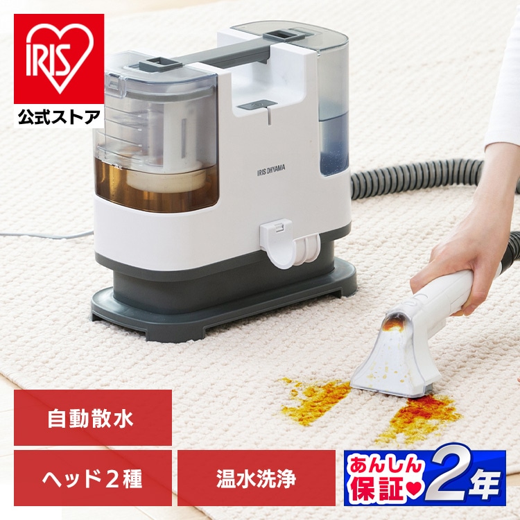【公式】リンサークリーナー アイリスオーヤマ RNS-P10-W カーペットクリーナー [安心延長保証対象]