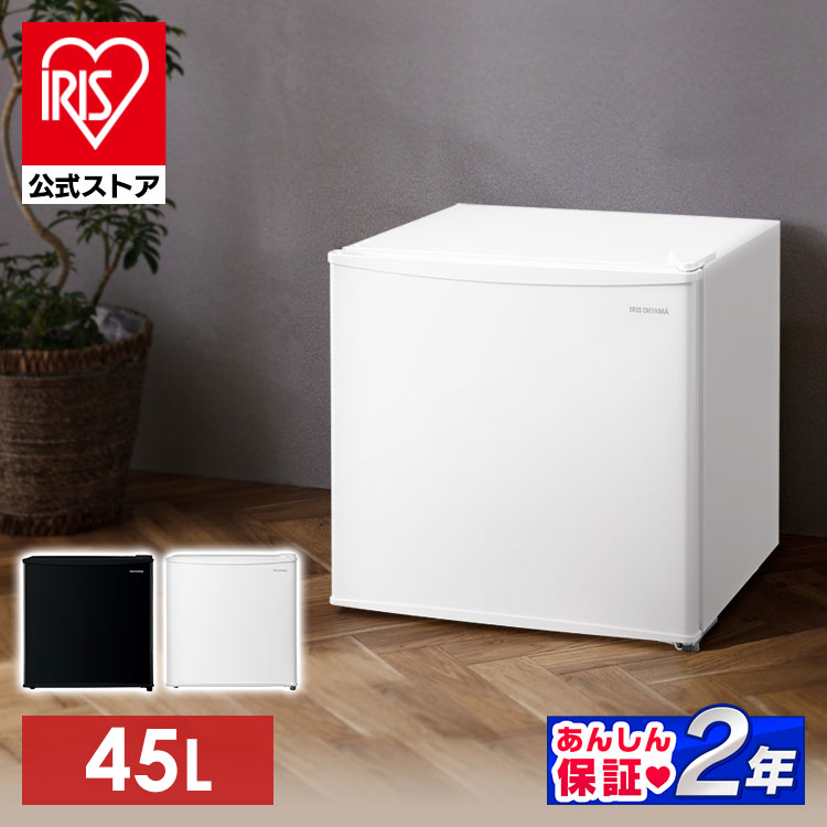 ［公式］冷蔵庫 45L 1ドア IRSD-5A-B アイリスオーヤマ［安心延長保証対象］