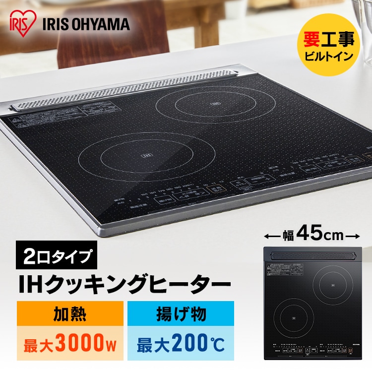 200V 2口ビルトインIHクッキングヒーター PIHD4522B ブラック ビルトインタイプ IH IHコンロ コンロ クッキングヒーター IHヒーター ビルトイン 2口 工事 電気 電磁 キッチン 家電