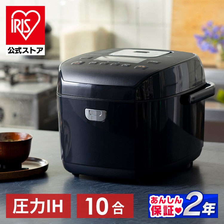 ［公式］炊飯器 10合 圧力IH 40銘柄炊き RC-PD10-B ブラック アイリスオーヤマ［安心延長保証対象］