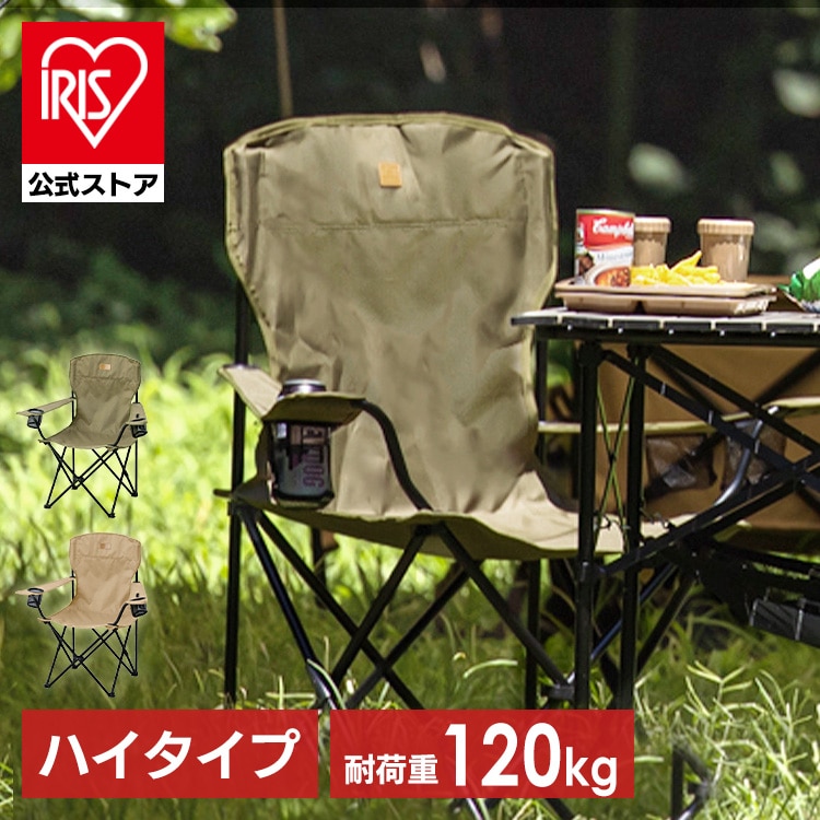 ≪HUGEL ヒューゲル≫ キャンプチェア ハイタイプ CC-HIGH ベージュ
