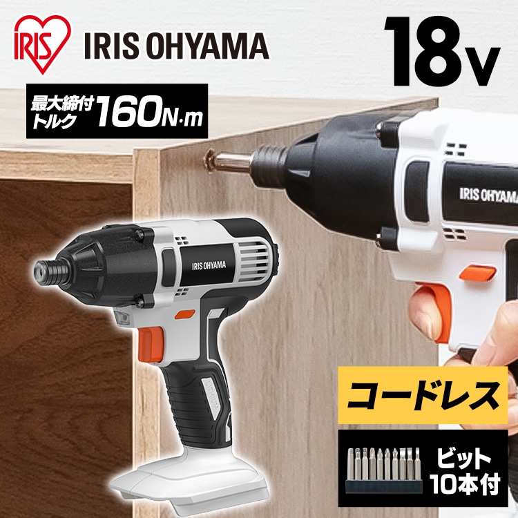 充電式インパクトドライバ18V JID160-Z ホワイト