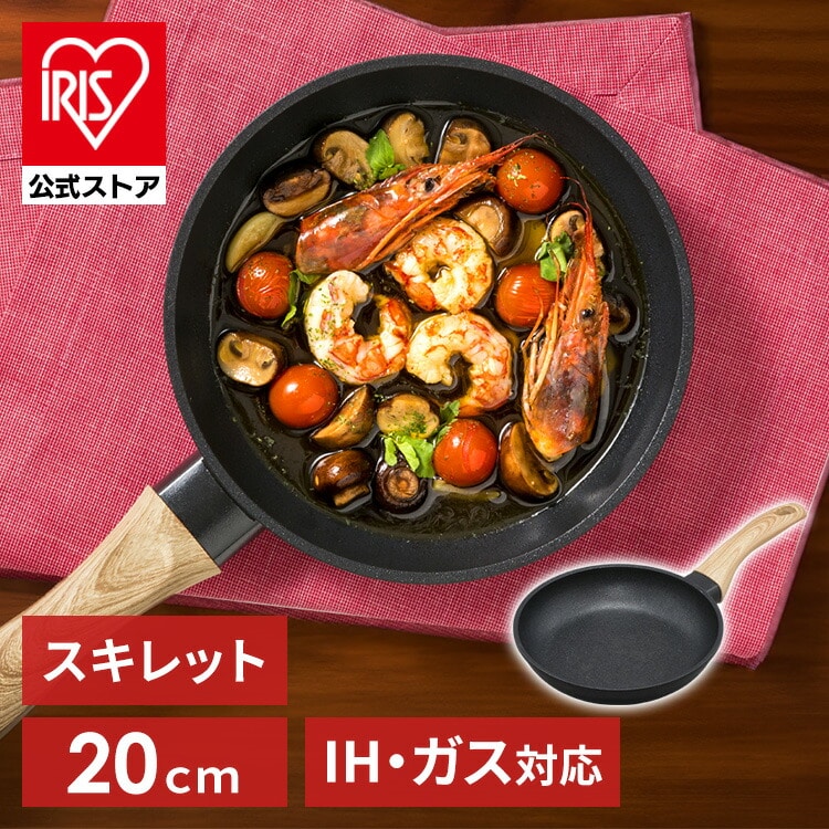 スキレットコートパン 20cm SKL-20IH