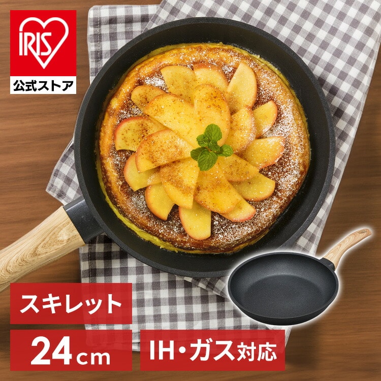 スキレットコートパン 24cm SKL-24IH