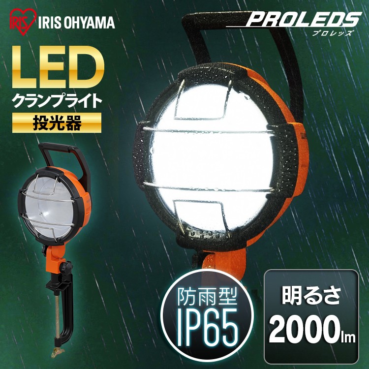 LEDクランプライト 2000lm LWT-2000C