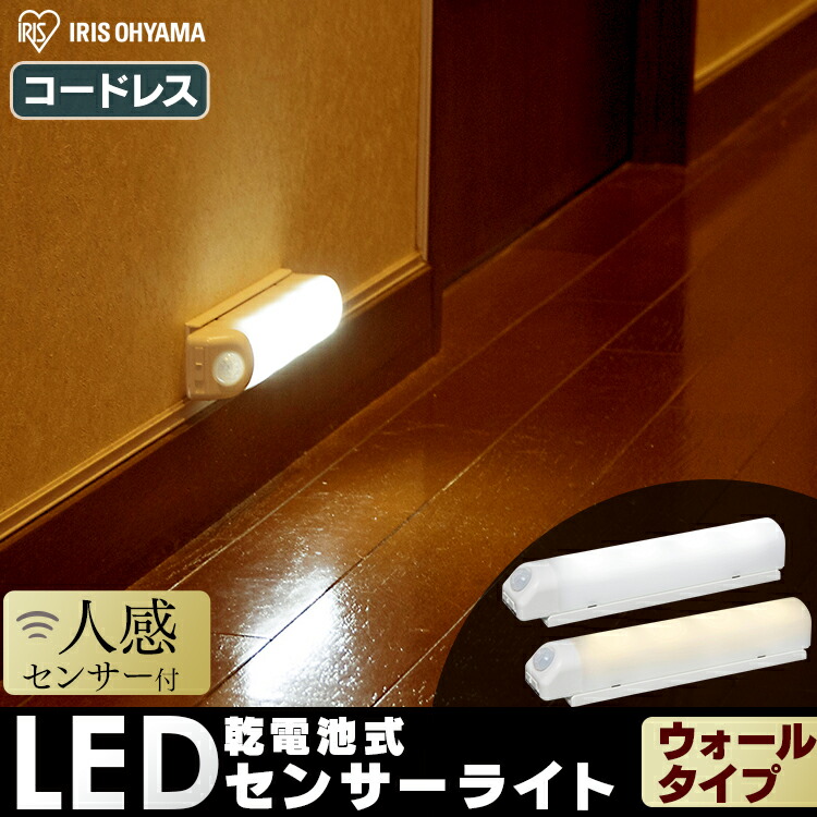 乾電池式LEDセンサーライト ウォールタイプBSL40WL-WV2電球色