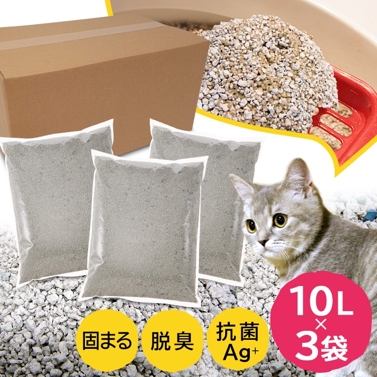 しっかり固まる猫砂 10L[3袋セット]
