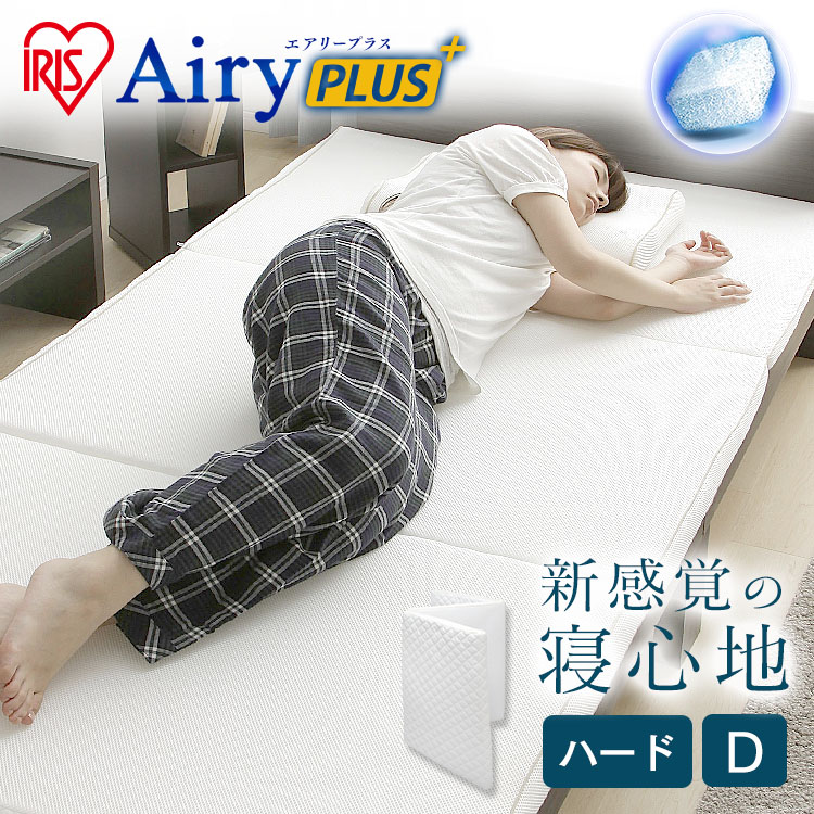 エアリープラスマットレス ハードタイプ ダブル 厚さ5cm 高反発 APMH-D