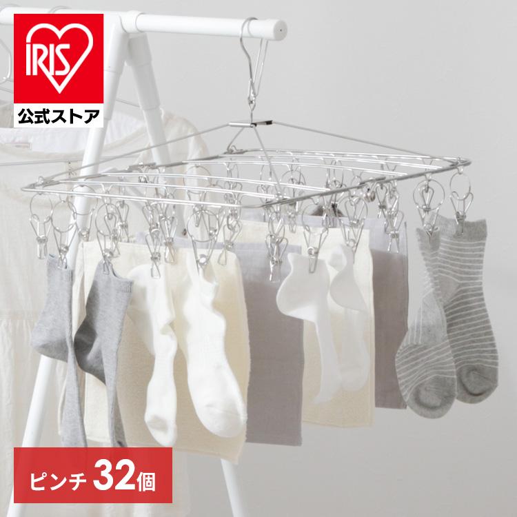 ステンレスピンチハンガー PIH-32SH［laundry6］