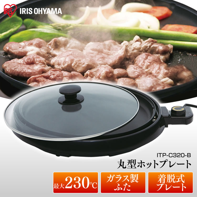 ホットプレート 軽量 IHP-C320-B