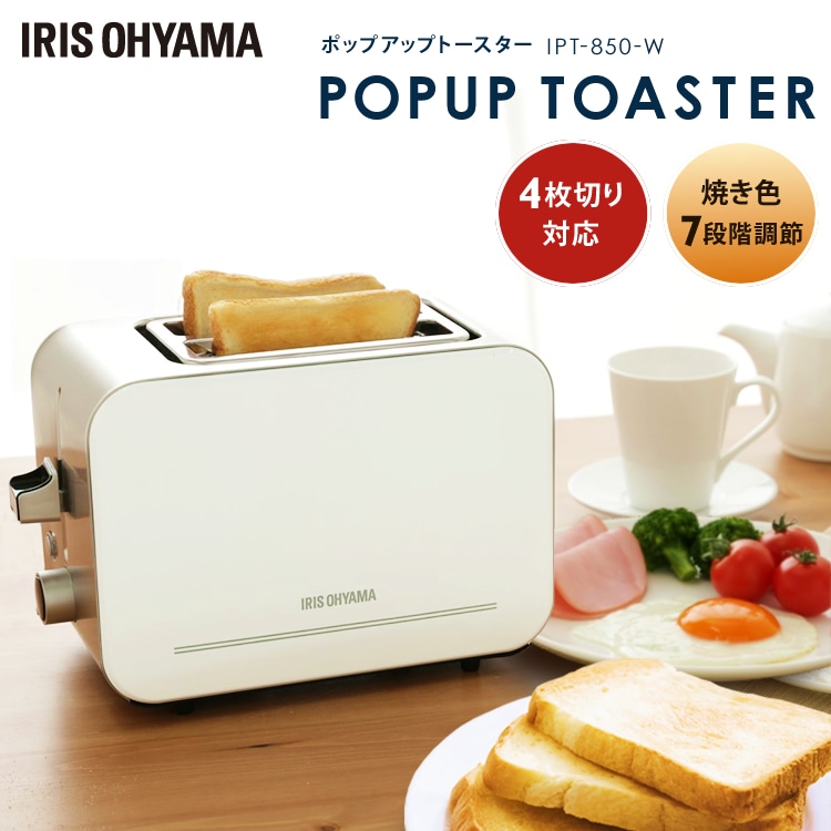 ［公式］トースター 2枚 アイリスオーヤマ オーブントースター  ポップアップ 焼き器 4枚切り 冷凍パン あたため 取り出し お手入れ簡単 厚切り 時短 焼色調節 7段階調節 シルバー IPT-850-W[安心延長保証対象]