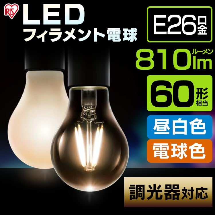 [クリアタイプ]LEDフィラメント電球 調光器対応 60W形相当 電球色 LDA7L-G/D-FC