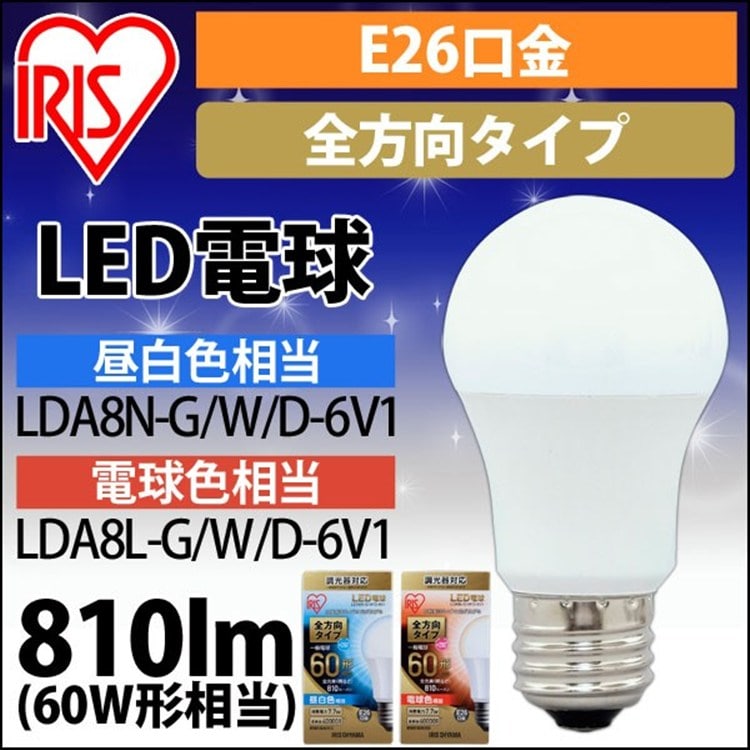 LED電球 E26 全方向タイプ 調光器対応 60W形相当 昼白色 LDA8N-G/W/D-6V1