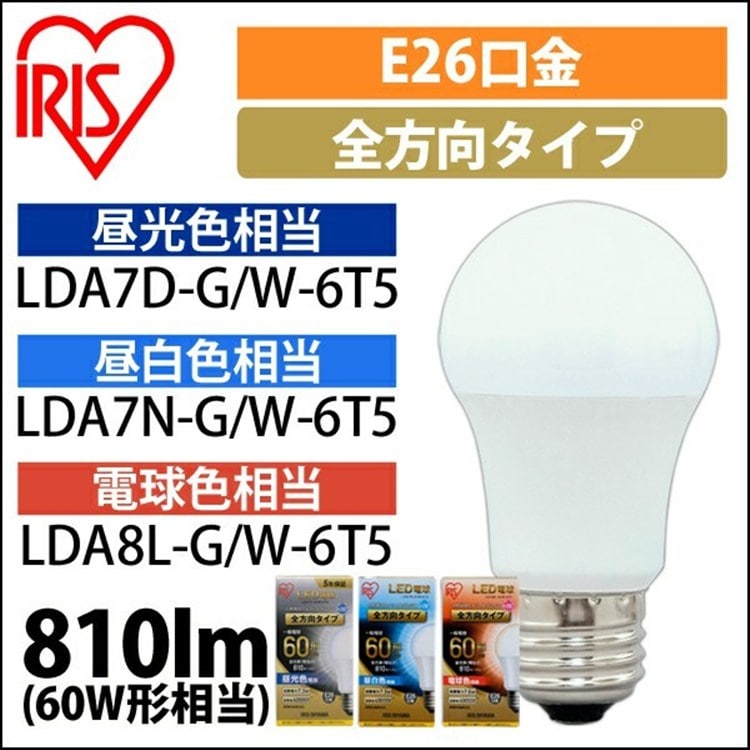 LED電球 E26 全方向タイプ 60W形相当 電球色 LDA8L-G/W-6T5
