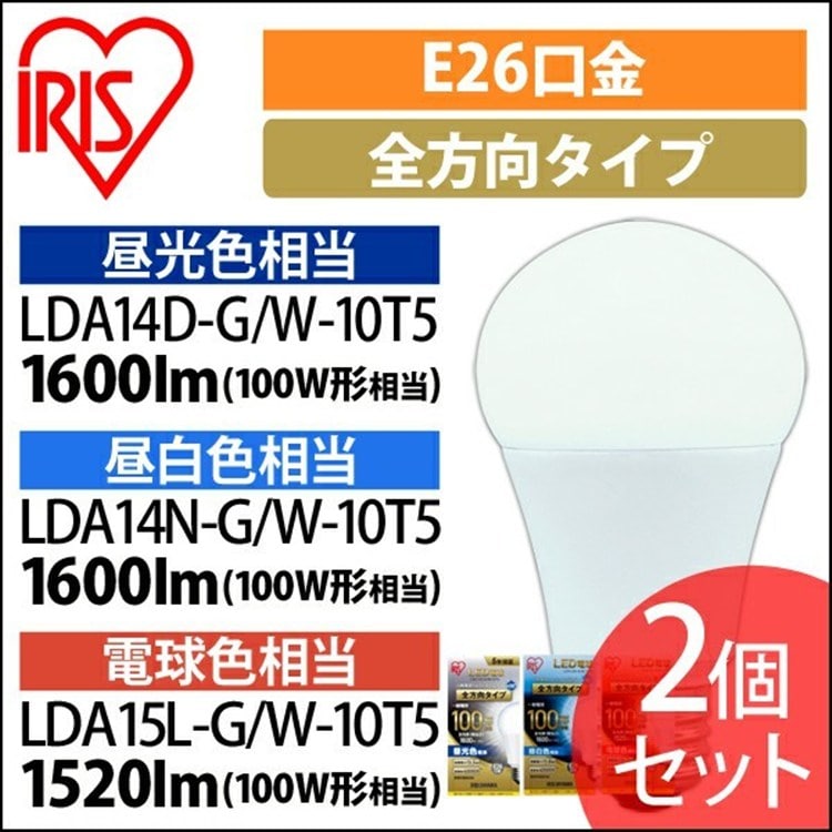 [2個セット]LED電球 E26 全方向タイプ 100W形相当 電球色相当 LDA15L-G/W-10T52P