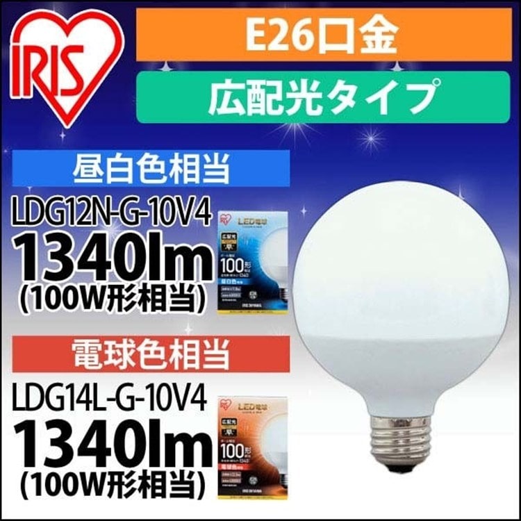 LED電球 E26 広配光タイプ ボール電球 100W形相当 昼白色相当 LDG12N-G-10V4